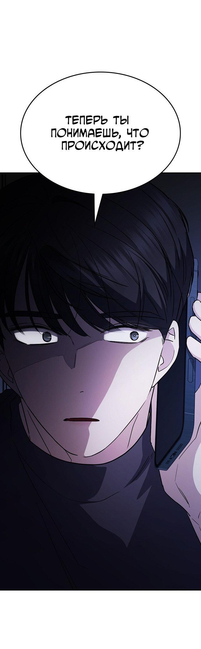 Манга Как правильно расстаться - Глава 53 Страница 76