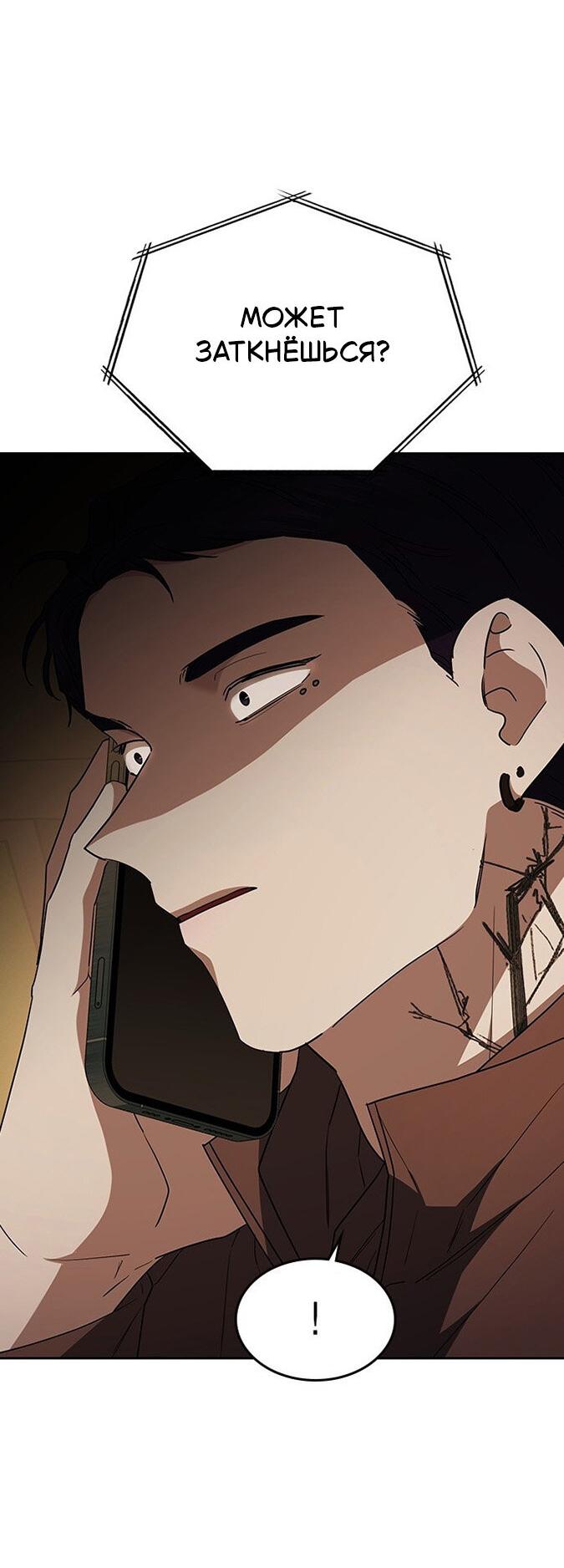 Манга Как правильно расстаться - Глава 53 Страница 70