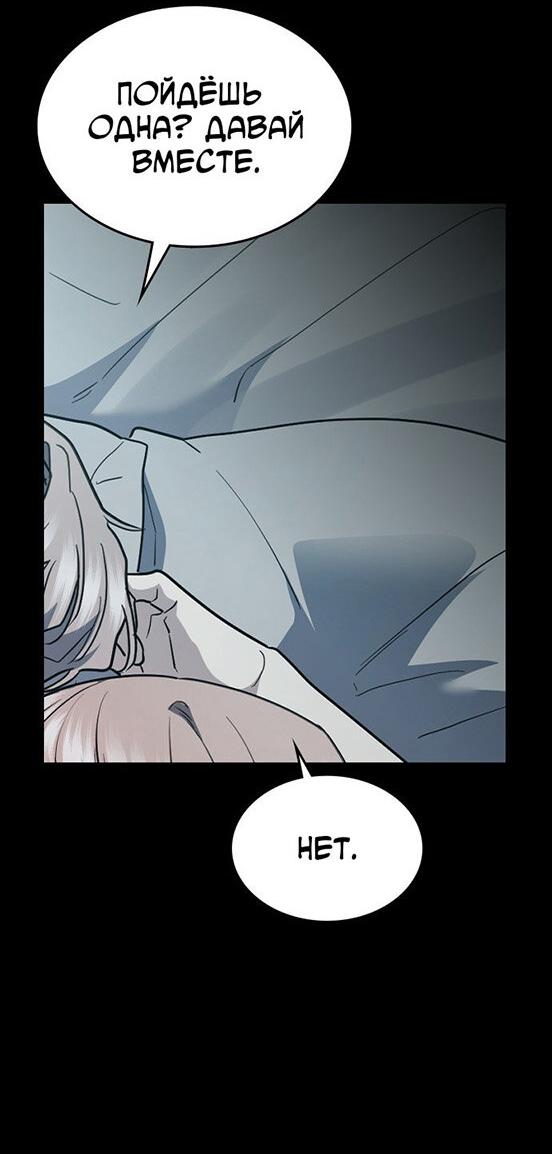 Манга Как правильно расстаться - Глава 53 Страница 96