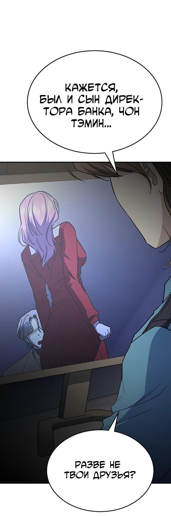 Манга Как правильно расстаться - Глава 53 Страница 47