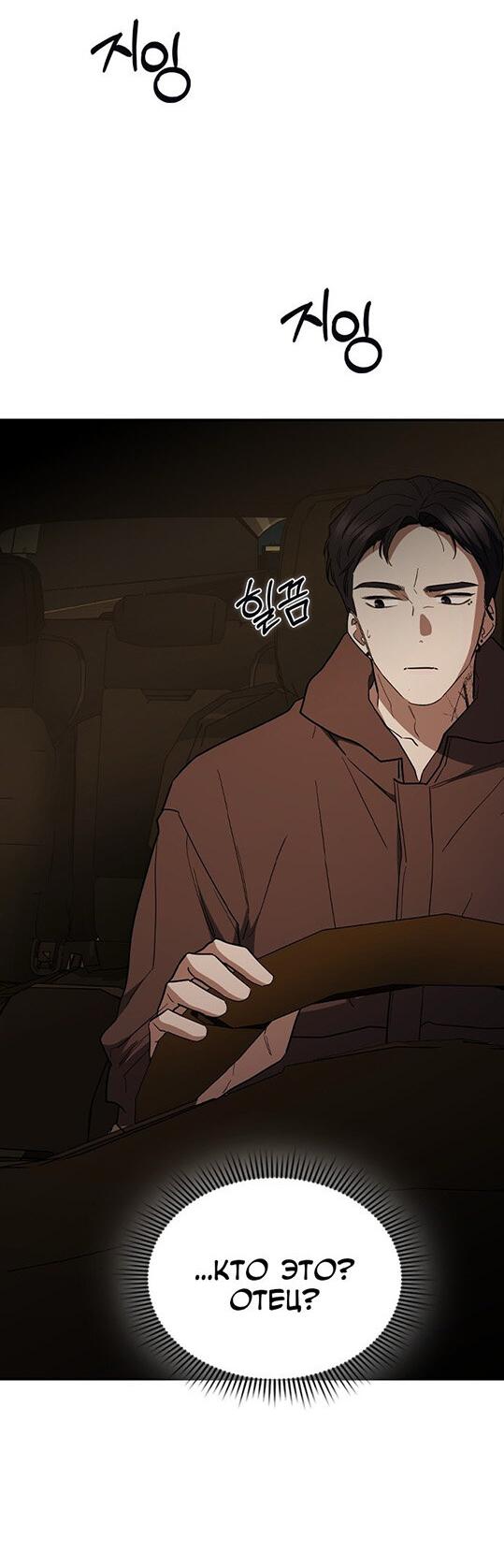 Манга Как правильно расстаться - Глава 53 Страница 59