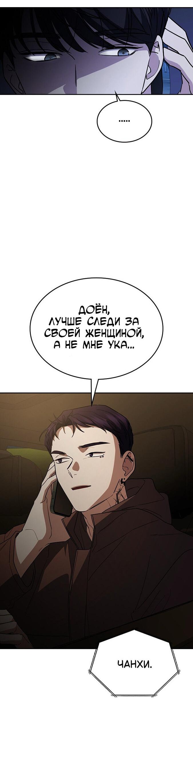 Манга Как правильно расстаться - Глава 53 Страница 69