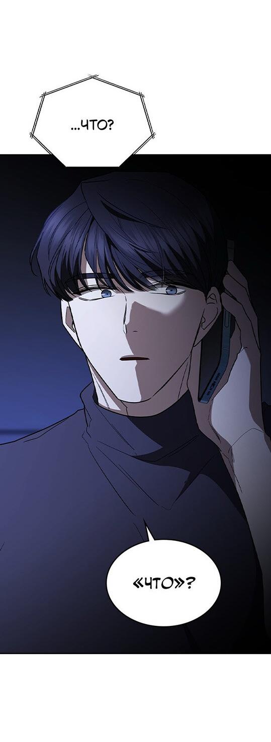 Манга Как правильно расстаться - Глава 53 Страница 65