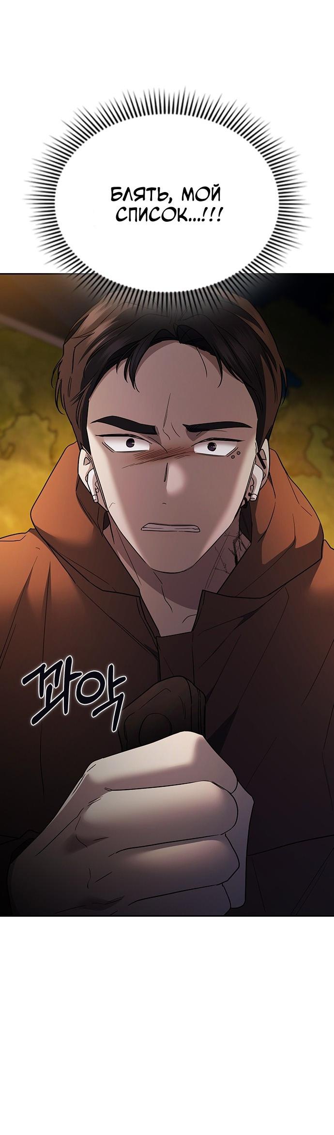 Манга Как правильно расстаться - Глава 53 Страница 51