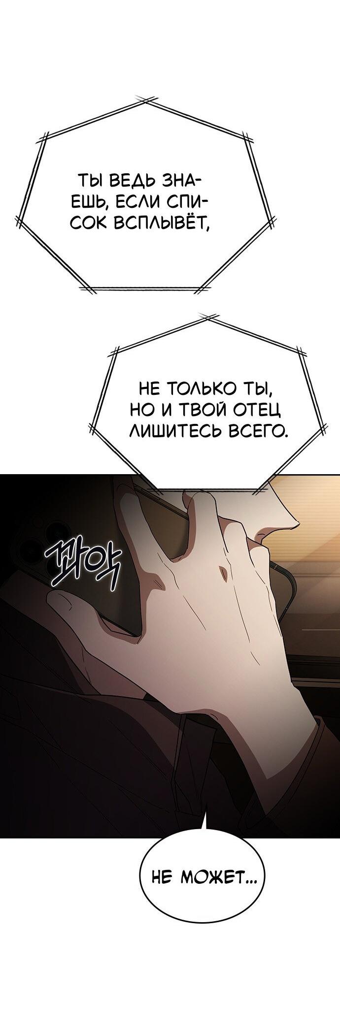 Манга Как правильно расстаться - Глава 53 Страница 77