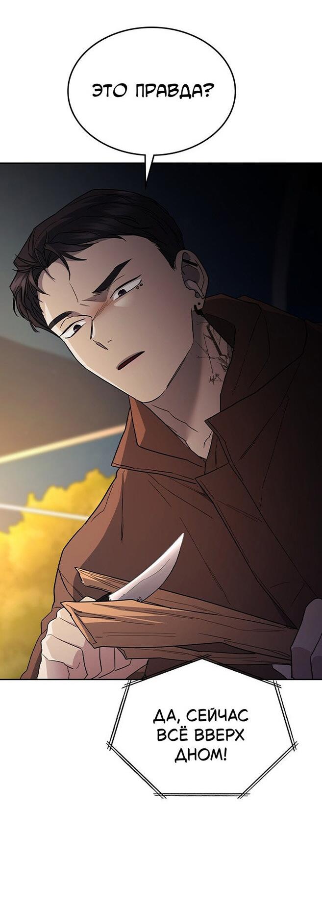 Манга Как правильно расстаться - Глава 53 Страница 44