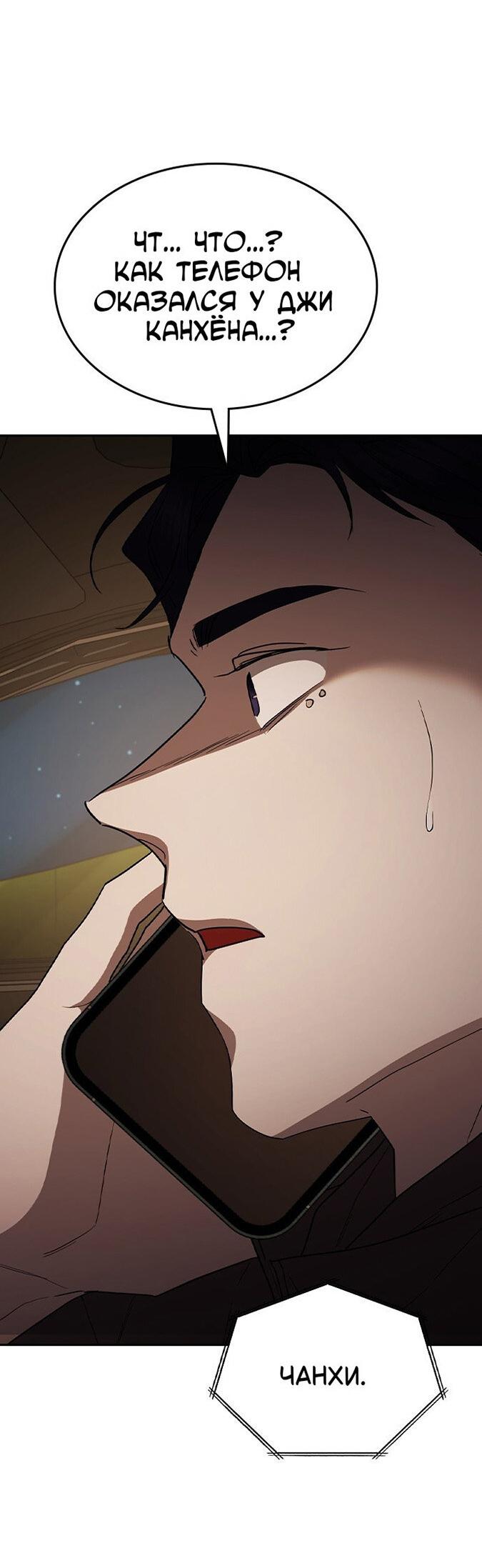 Манга Как правильно расстаться - Глава 53 Страница 75