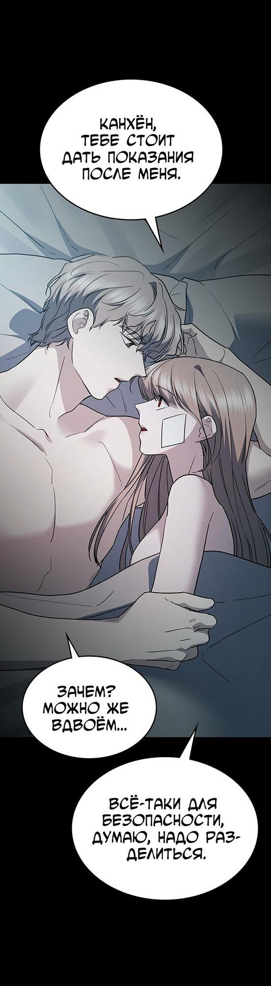 Манга Как правильно расстаться - Глава 53 Страница 97