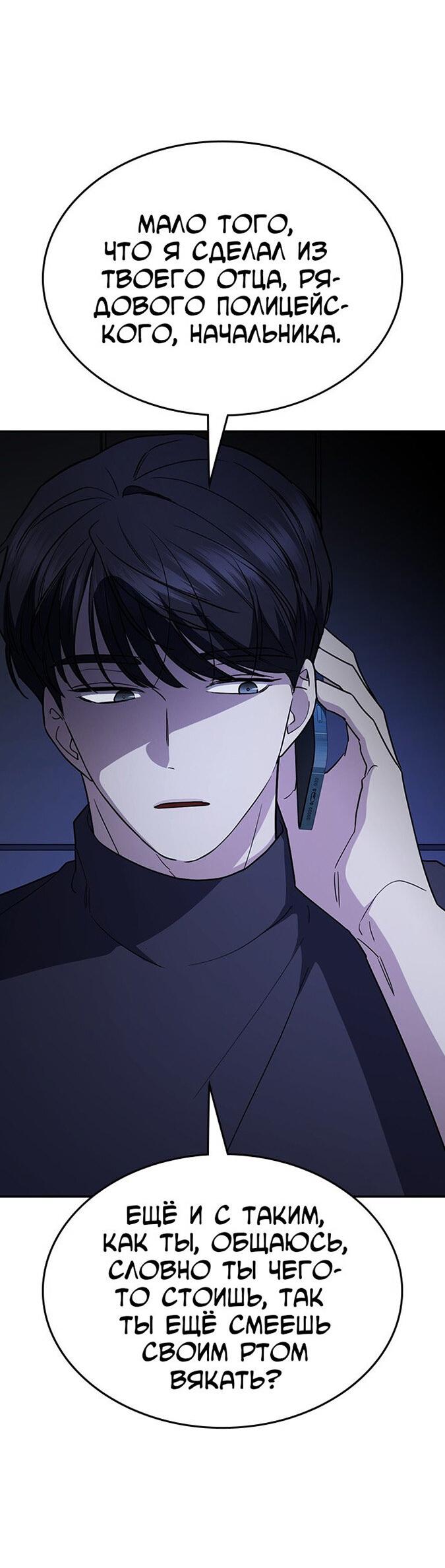 Манга Как правильно расстаться - Глава 53 Страница 71