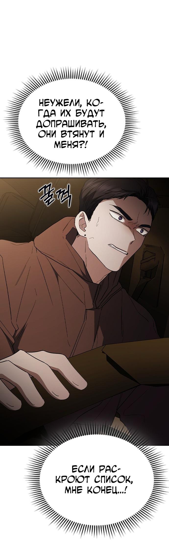 Манга Как правильно расстаться - Глава 53 Страница 55