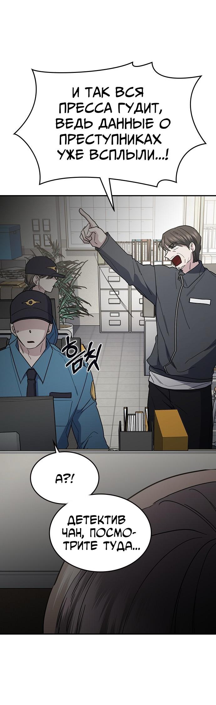 Манга Как правильно расстаться - Глава 53 Страница 86