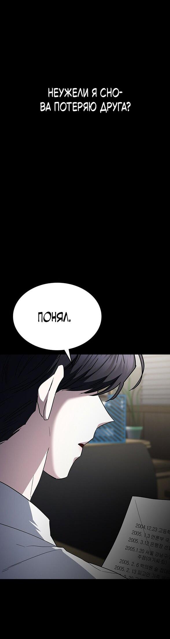 Манга Как правильно расстаться - Глава 68 Страница 31