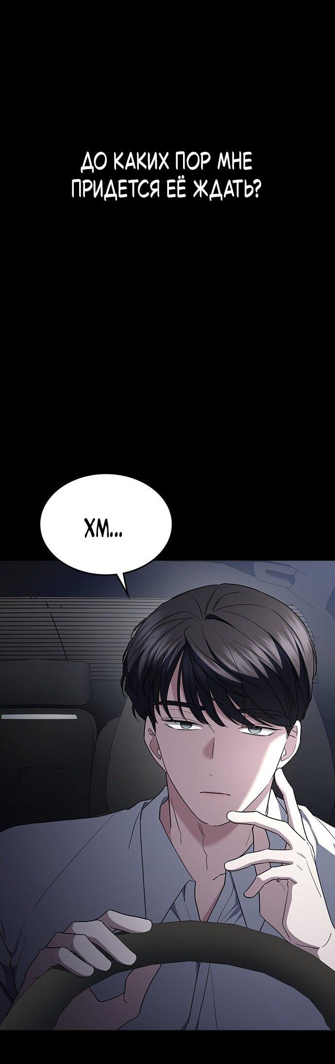 Манга Как правильно расстаться - Глава 68 Страница 18
