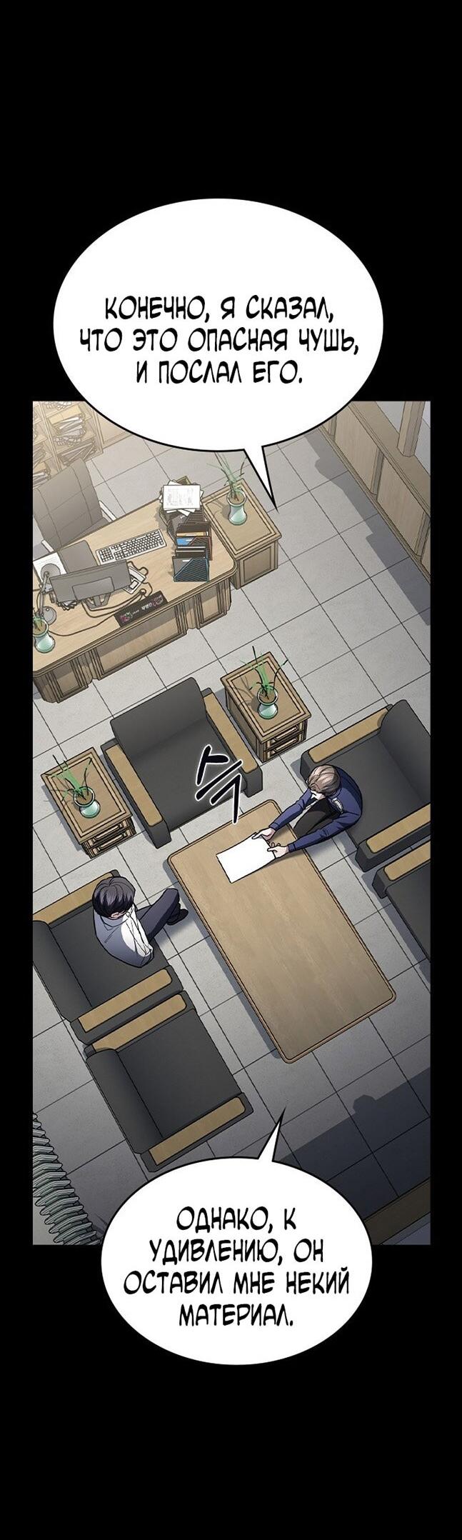 Манга Как правильно расстаться - Глава 68 Страница 24