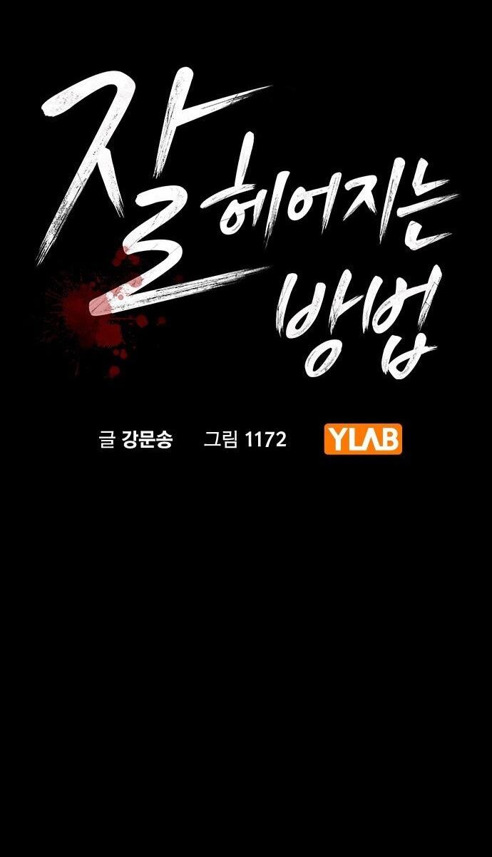 Манга Как правильно расстаться - Глава 68 Страница 13