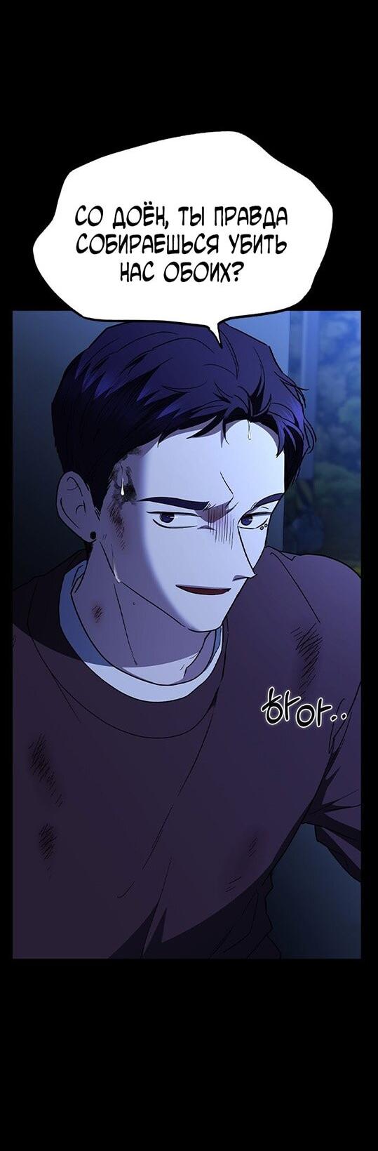 Манга Как правильно расстаться - Глава 68 Страница 82