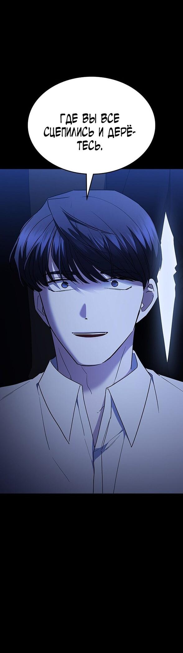 Манга Как правильно расстаться - Глава 68 Страница 74