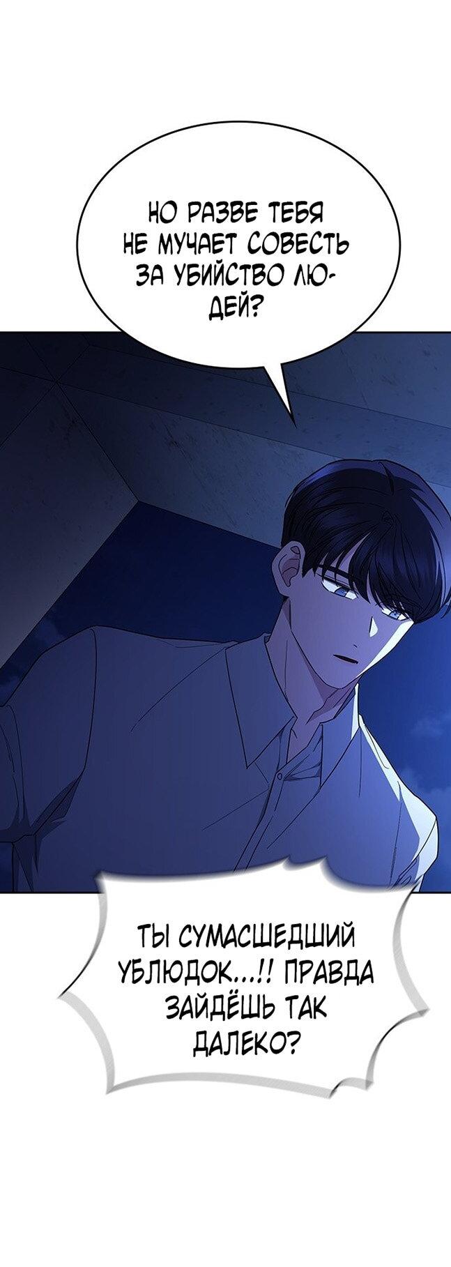 Манга Как правильно расстаться - Глава 68 Страница 90