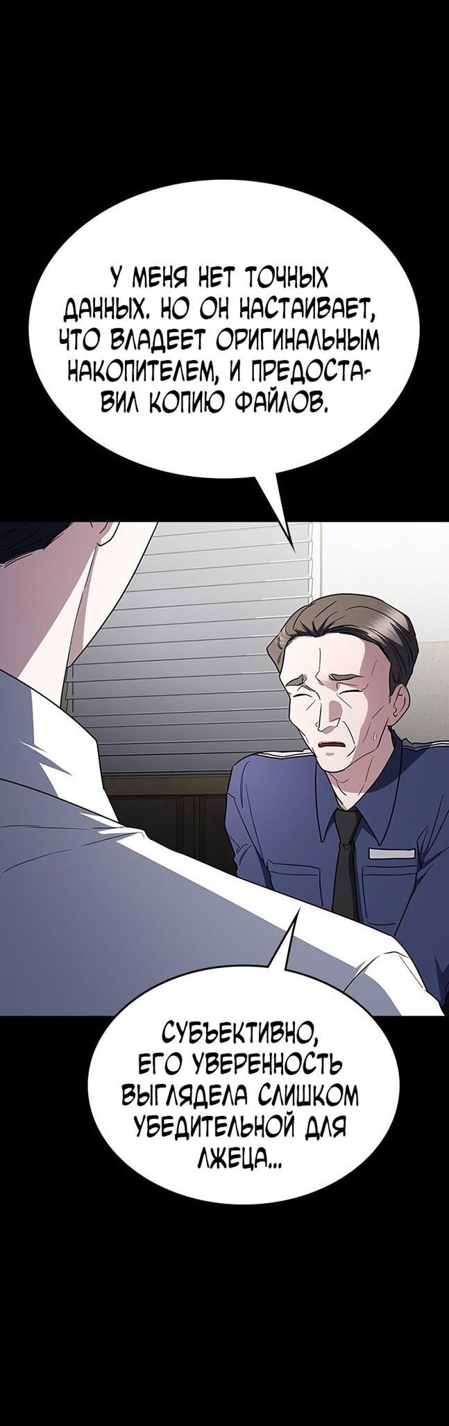 Манга Как правильно расстаться - Глава 68 Страница 28