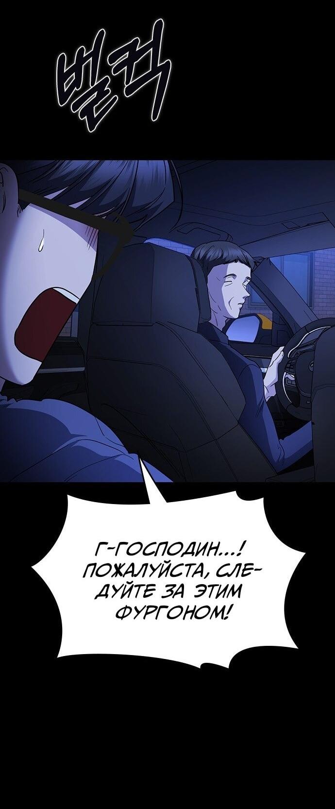 Манга Как правильно расстаться - Глава 67 Страница 73