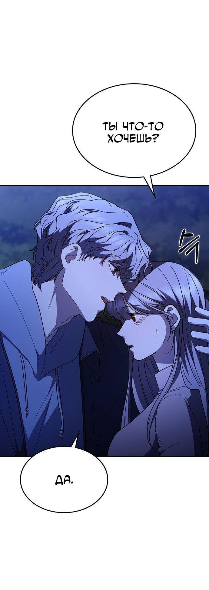 Манга Как правильно расстаться - Глава 67 Страница 18