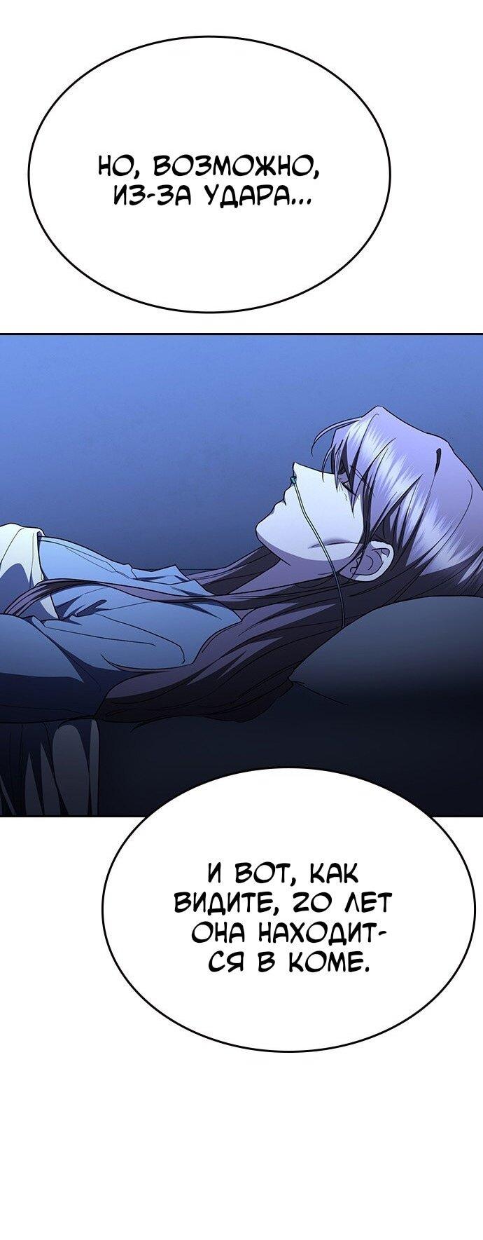 Манга Как правильно расстаться - Глава 67 Страница 90