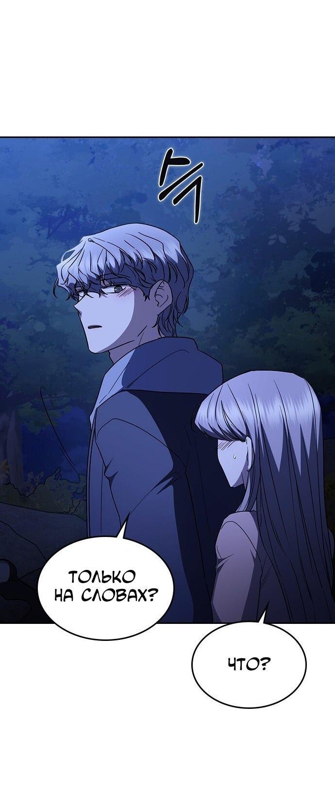 Манга Как правильно расстаться - Глава 67 Страница 17