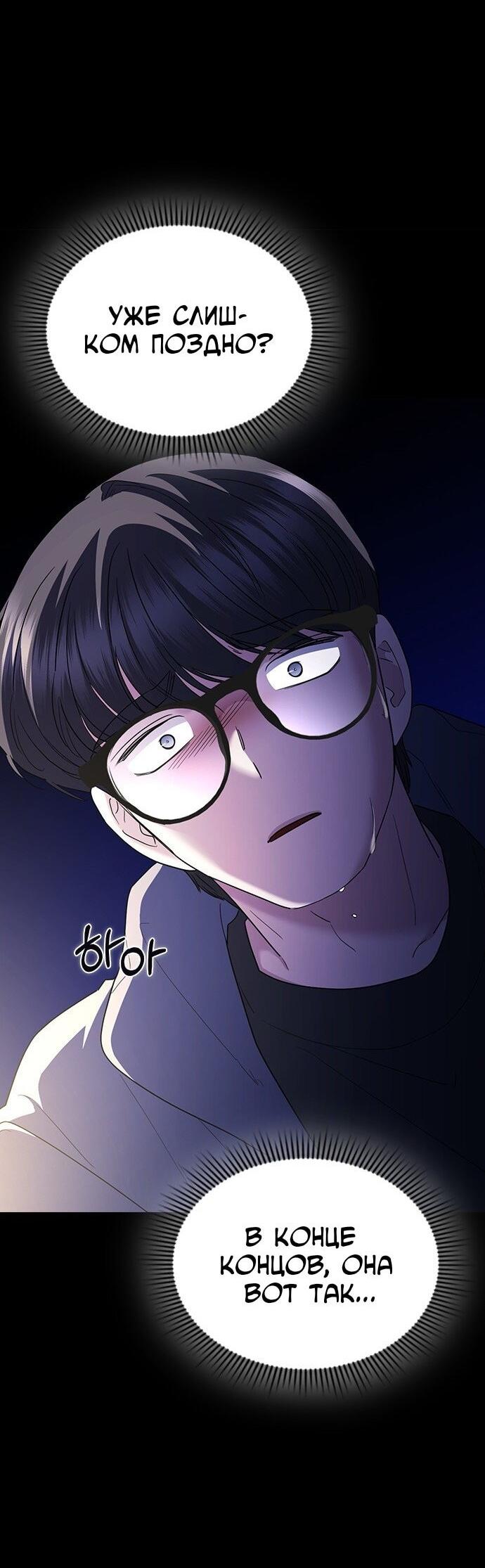 Манга Как правильно расстаться - Глава 67 Страница 82