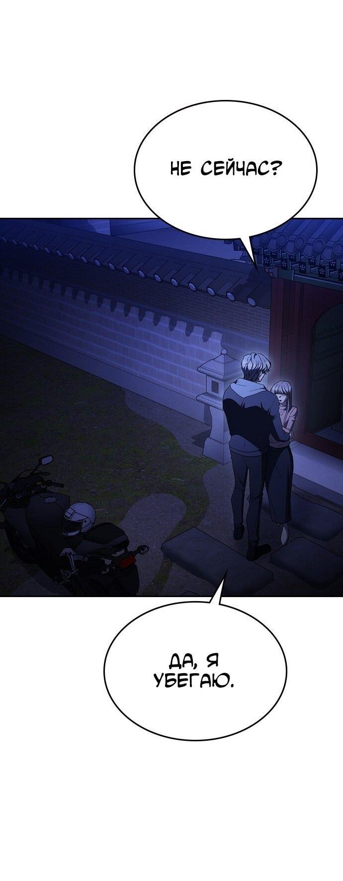 Манга Как правильно расстаться - Глава 67 Страница 21