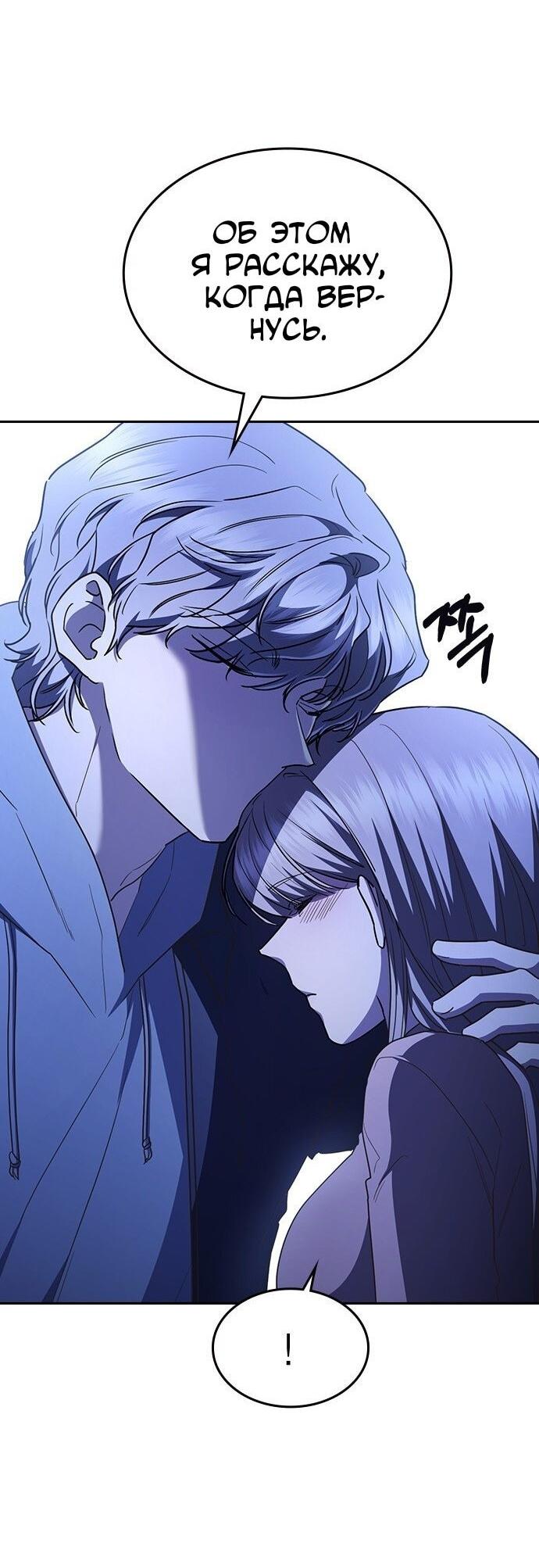 Манга Как правильно расстаться - Глава 67 Страница 20