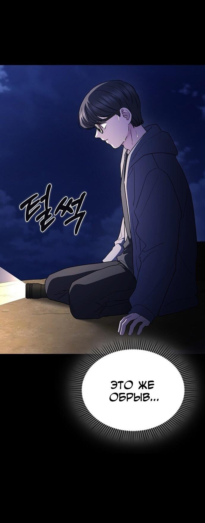 Манга Как правильно расстаться - Глава 67 Страница 81