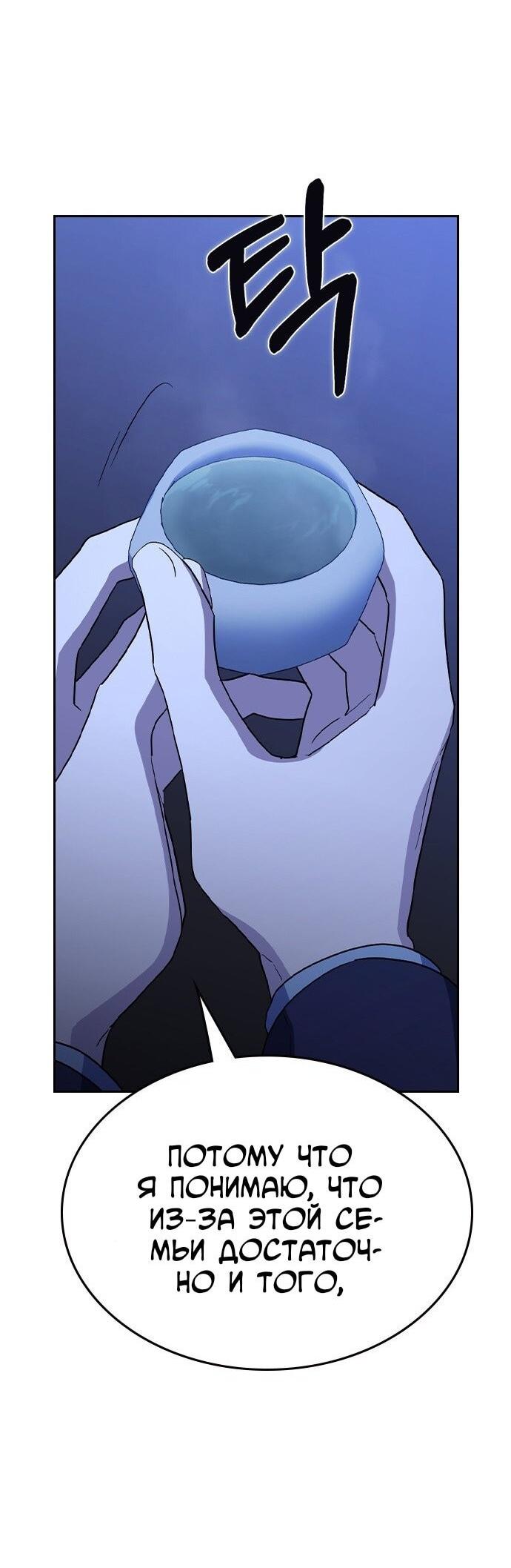 Манга Как правильно расстаться - Глава 67 Страница 92