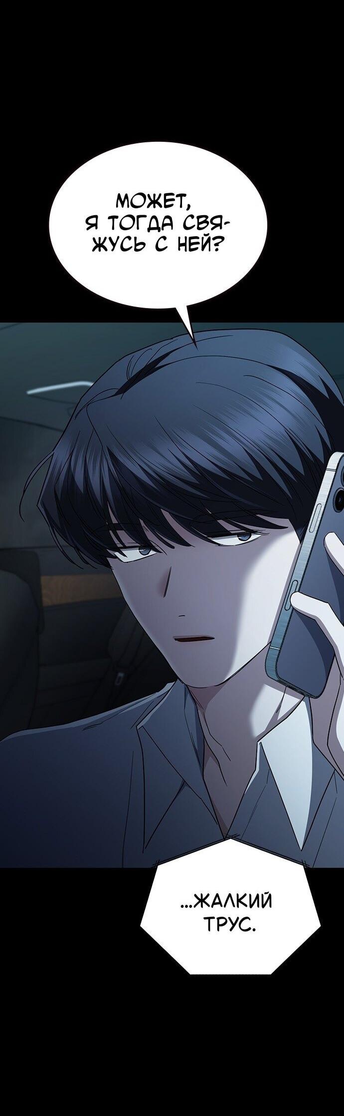 Манга Как правильно расстаться - Глава 67 Страница 8