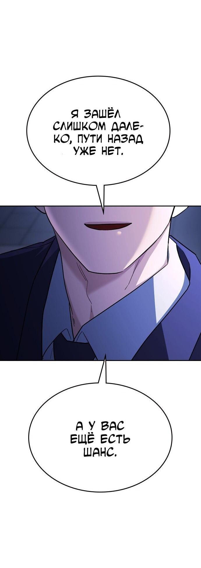 Манга Как правильно расстаться - Глава 67 Страница 94