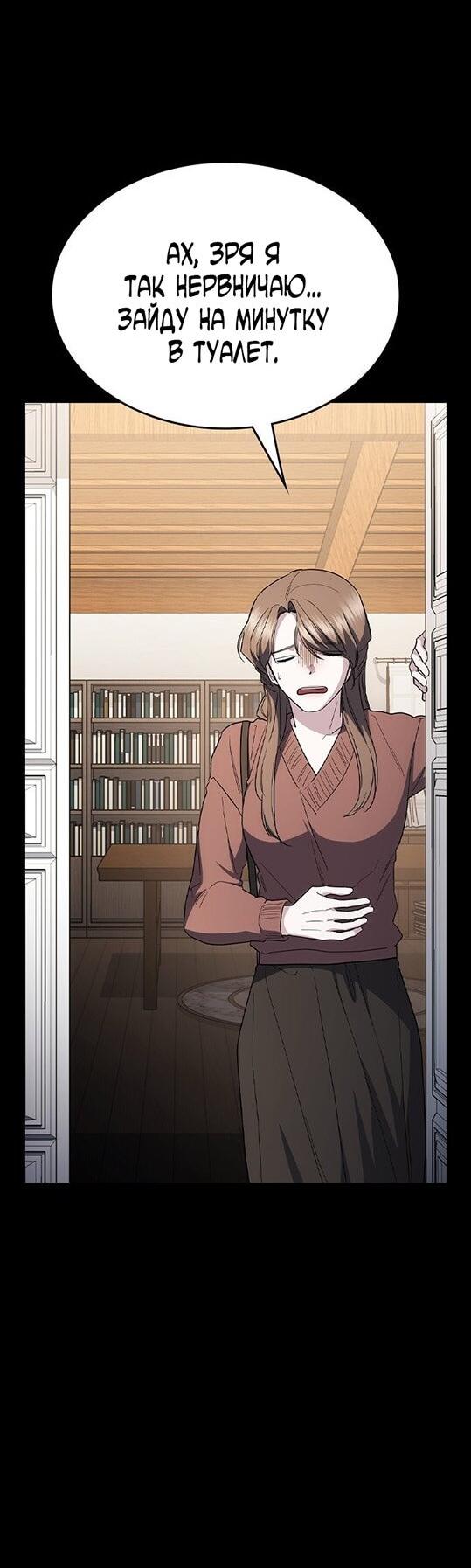 Манга Как правильно расстаться - Глава 67 Страница 48