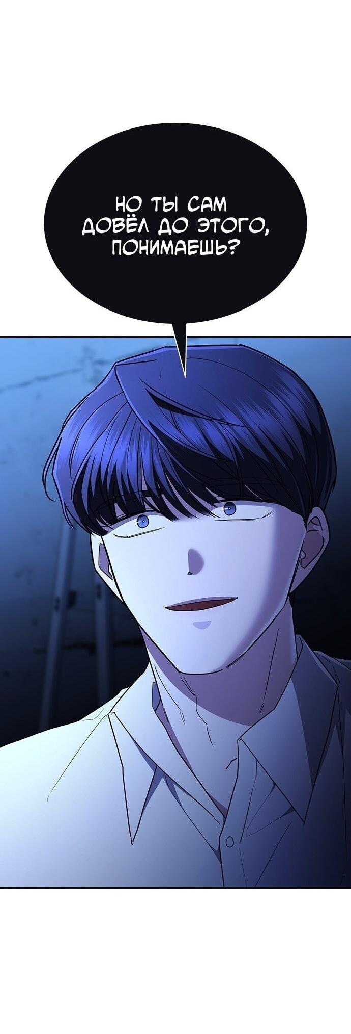 Манга Как правильно расстаться - Глава 67 Страница 104