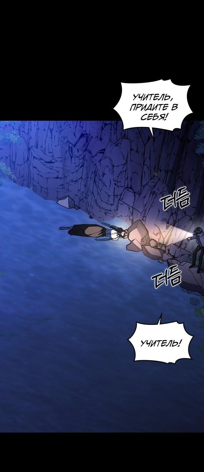 Манга Как правильно расстаться - Глава 67 Страница 88