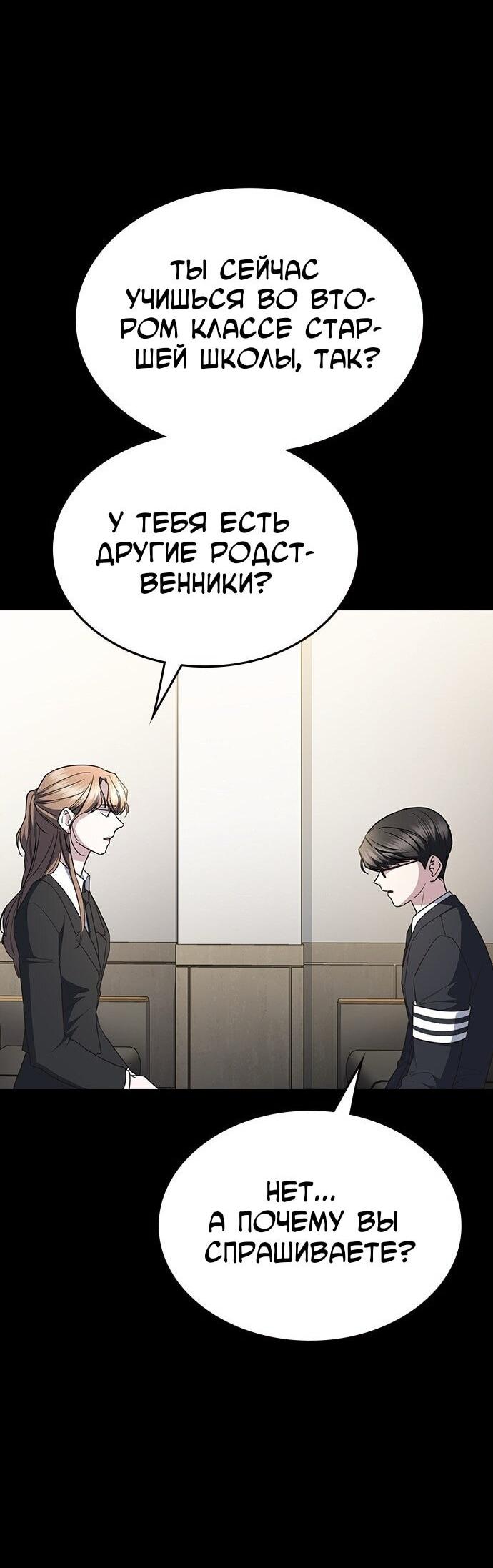 Манга Как правильно расстаться - Глава 67 Страница 41