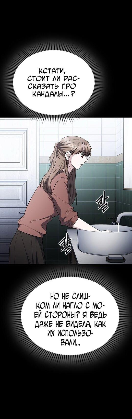 Манга Как правильно расстаться - Глава 67 Страница 51