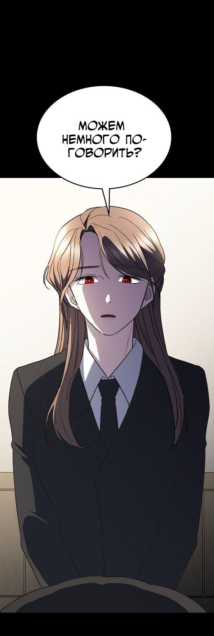 Манга Как правильно расстаться - Глава 67 Страница 39