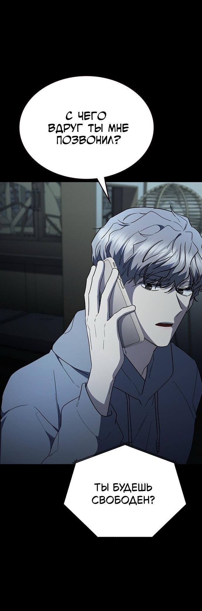 Манга Как правильно расстаться - Глава 67 Страница 4