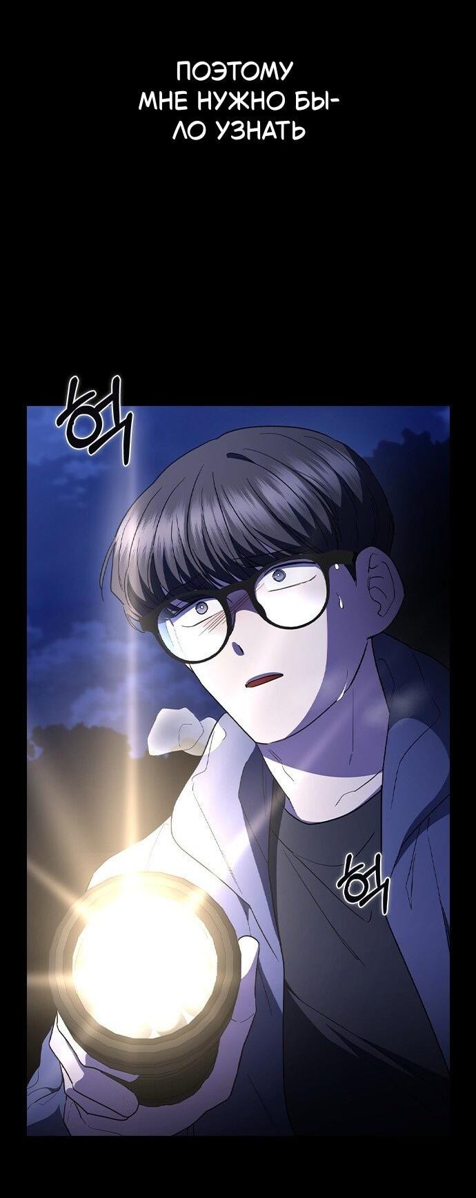 Манга Как правильно расстаться - Глава 67 Страница 76