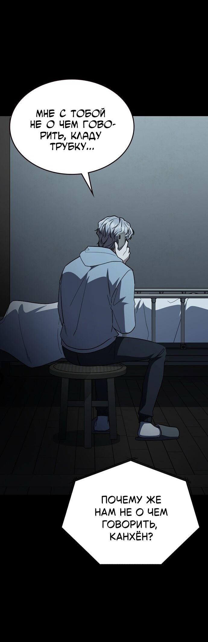 Манга Как правильно расстаться - Глава 67 Страница 6
