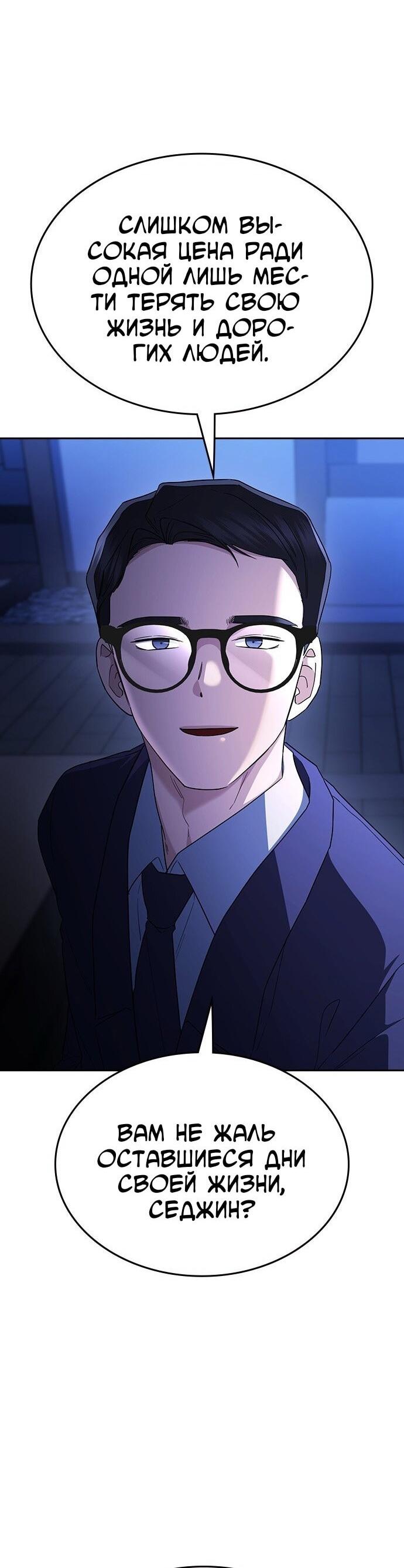 Манга Как правильно расстаться - Глава 67 Страница 97