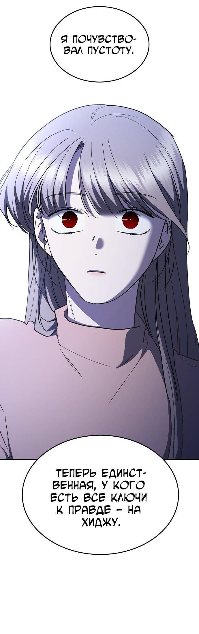 Манга Как правильно расстаться - Глава 67 Страница 33