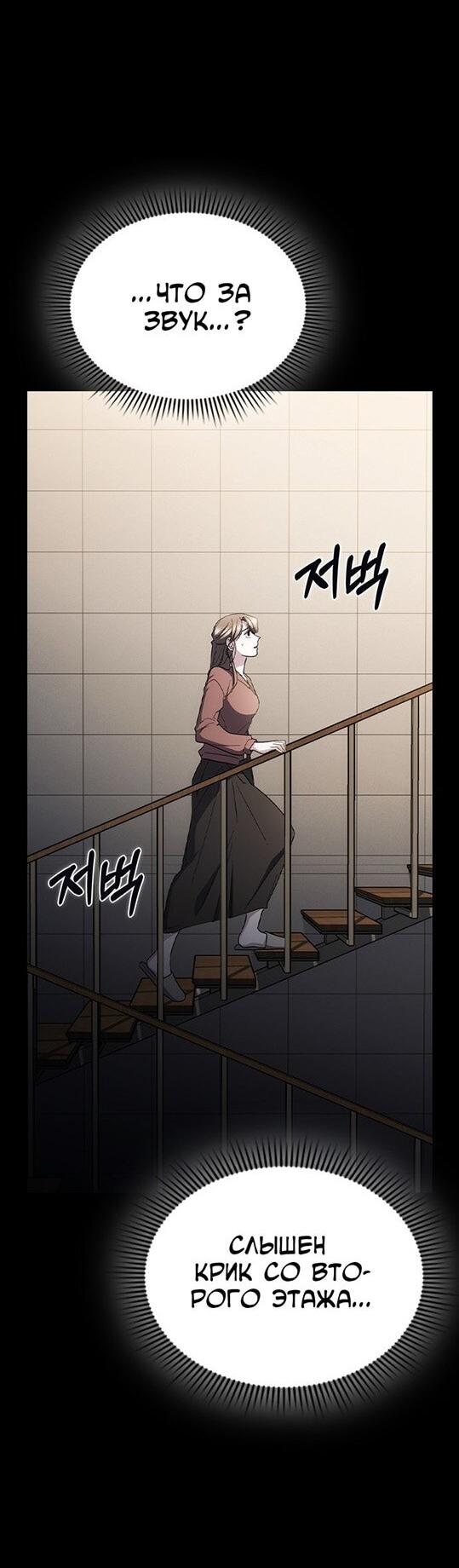 Манга Как правильно расстаться - Глава 67 Страница 53