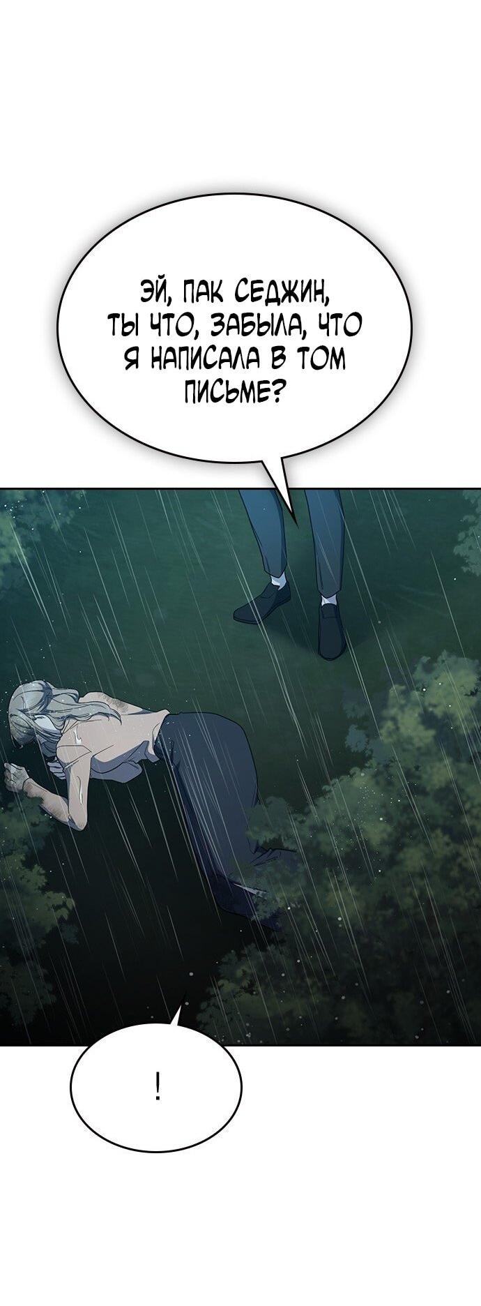 Манга Как правильно расстаться - Глава 66 Страница 54