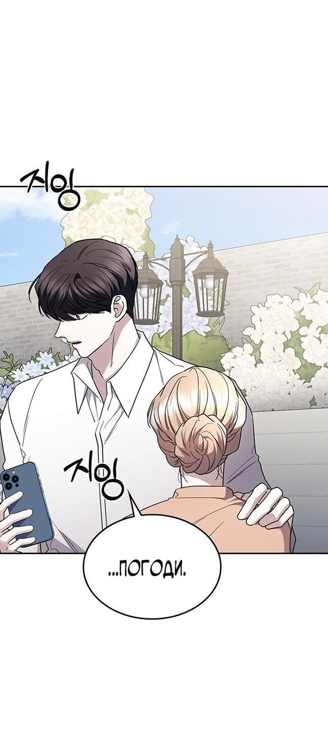 Манга Как правильно расстаться - Глава 66 Страница 11