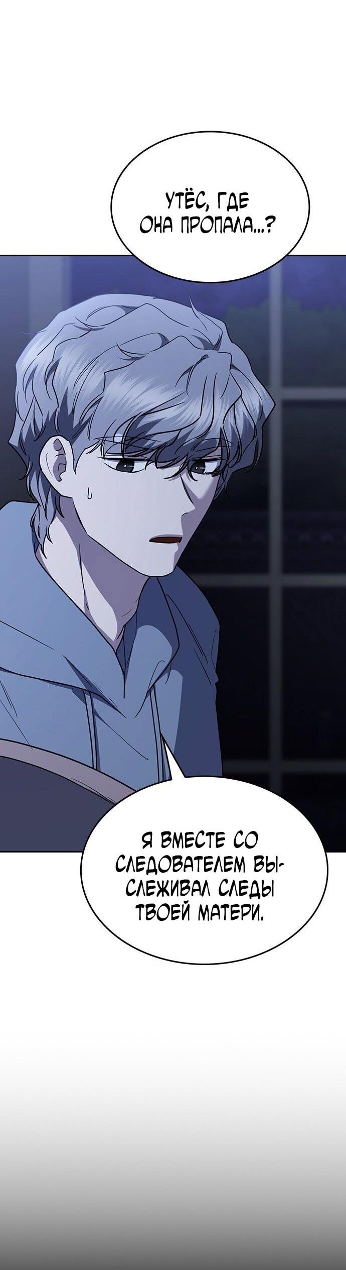 Манга Как правильно расстаться - Глава 66 Страница 83