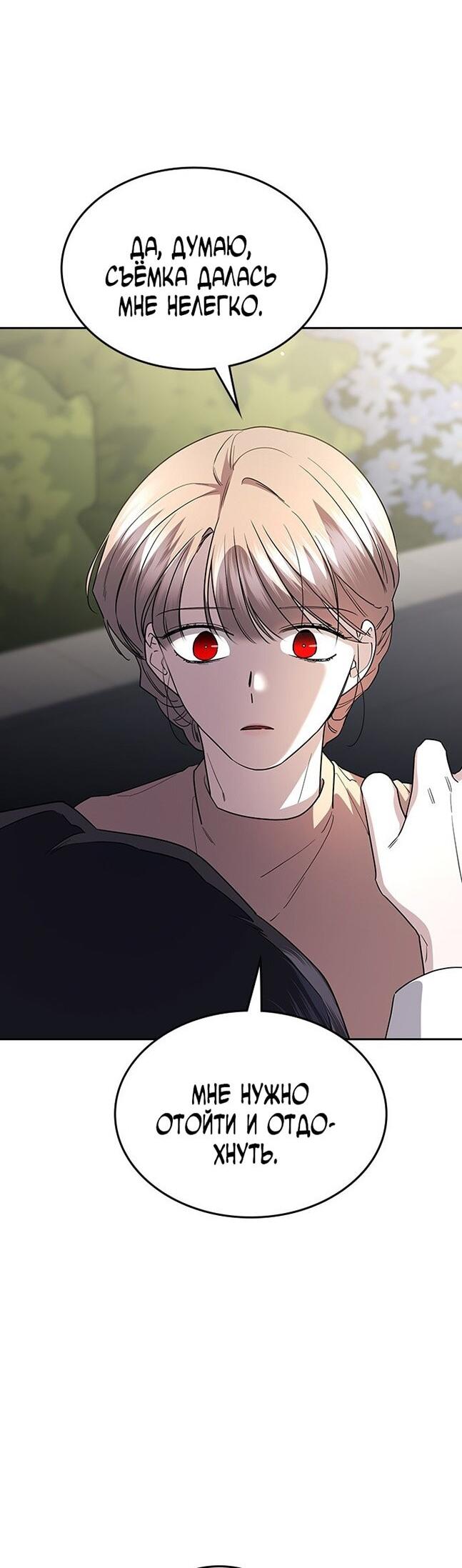 Манга Как правильно расстаться - Глава 66 Страница 9